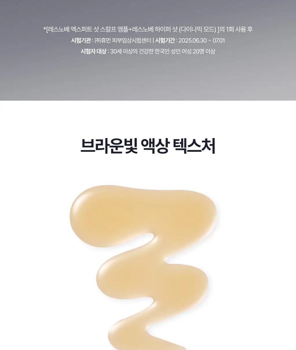 [탈모예방 특허성분] 레스노베 엑스퍼트 샷 스칼프 앰플 15ml 상세페이지 33